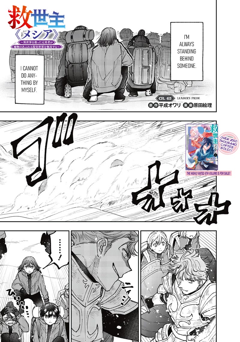 The Savior «Messiah» ~The former hero who saved another world beats the real world full of monsters~ Chapter 65 page 2 - Chapter 65: Leader's Pride