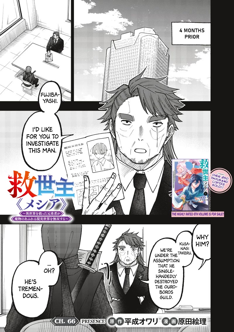 The Savior «Messiah» ~The former hero who saved another world beats the real world full of monsters~ Chapter 66 page 2 - Chapter 66: Presence