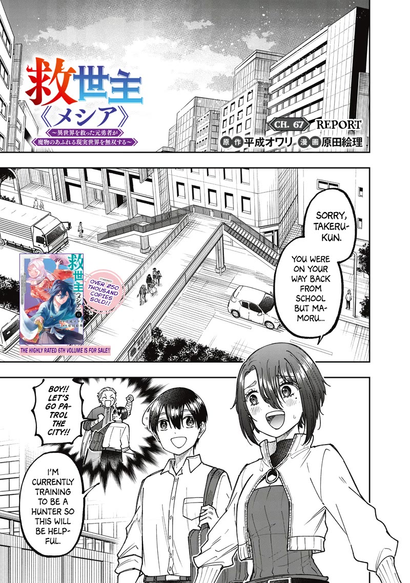 The Savior «Messiah» ~The former hero who saved another world beats the real world full of monsters~ Chapter 67 page 2 - Chapter 67: Report