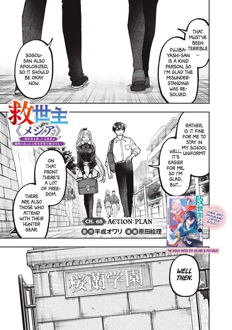 The Savior «Messiah» ~The former hero who saved another world beats the real world full of monsters~ Chapter 68 page 2 - Chapter 68: Action Plan