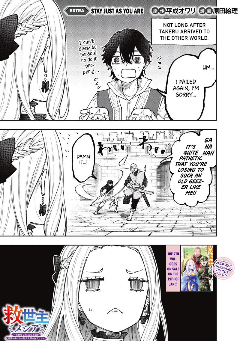 The Savior «Messiah» ~The former hero who saved another world beats the real world full of monsters~ Chapter 69.5 page 2 - Chapter 69.5: Extra: Stay Just As You Are