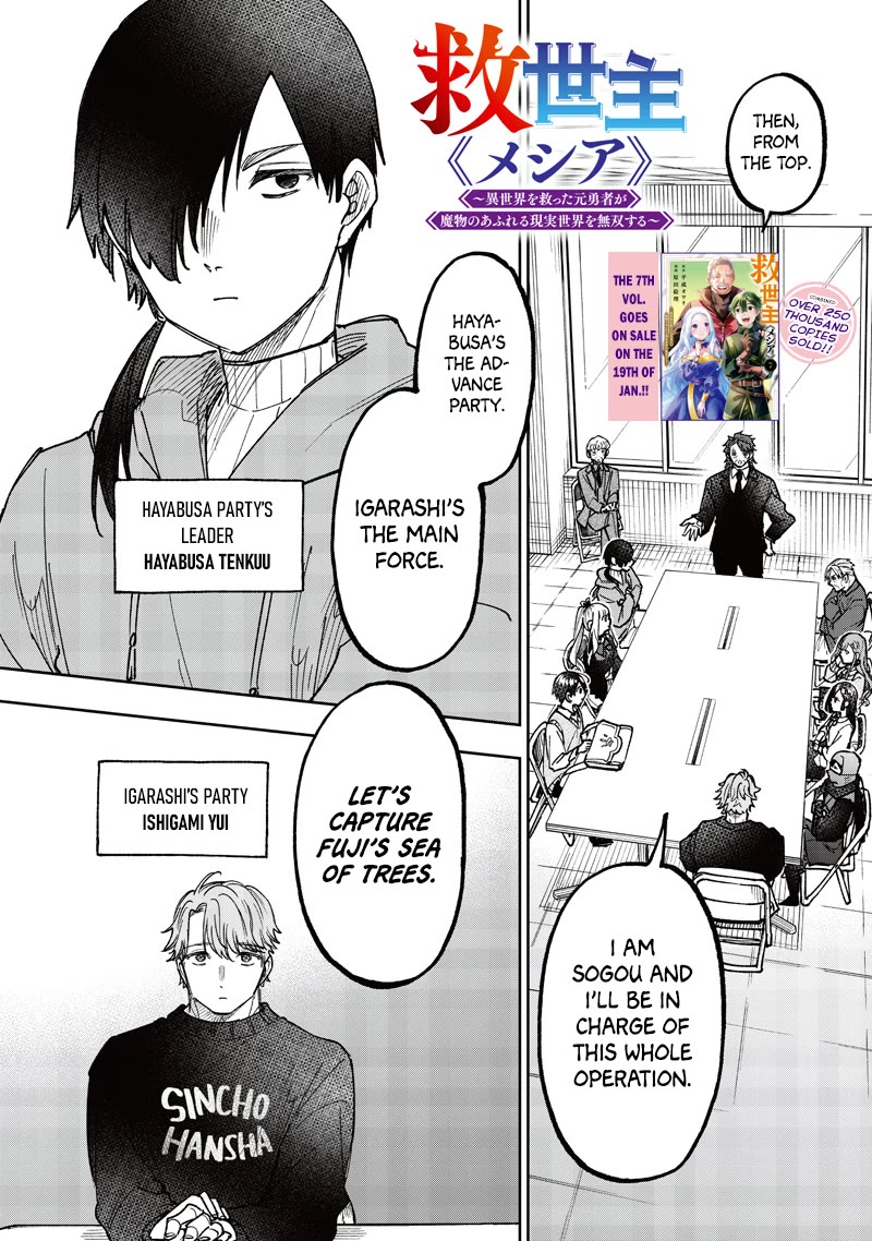 The Savior «Messiah» ~The former hero who saved another world beats the real world full of monsters~ Chapter 69 page 3 - Chapter 69: Wishing For A Safe Return
