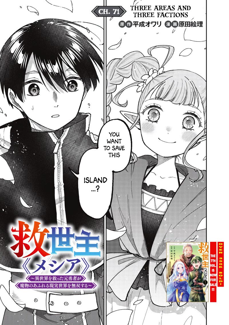 The Savior «Messiah» ~The former hero who saved another world beats the real world full of monsters~ Chapter 71 page 2 - Chapter 71: Three Areas And Three Factions