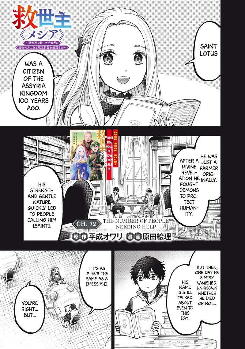 The Savior «Messiah» ~The former hero who saved another world beats the real world full of monsters~ Chapter 72 page 2 - Chapter 72: The Number Of People Needing Help