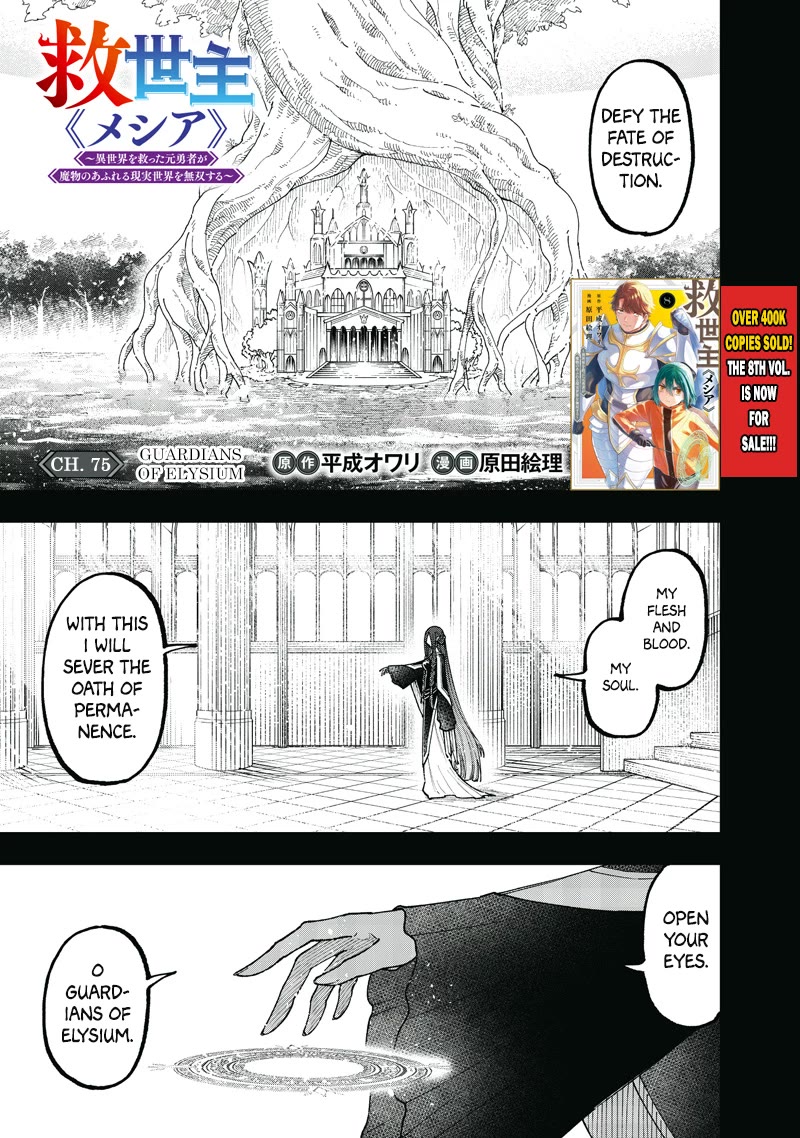 The Savior «Messiah» ~The former hero who saved another world beats the real world full of monsters~ Chapter 75 page 2 - Chapter 75: Guardians of Elysium