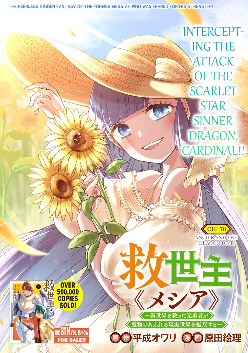 The Savior «Messiah» ~The former hero who saved another world beats the real world full of monsters~ Chapter 78 page 2 - Chapter 78: Ancile and the Dragon Dive