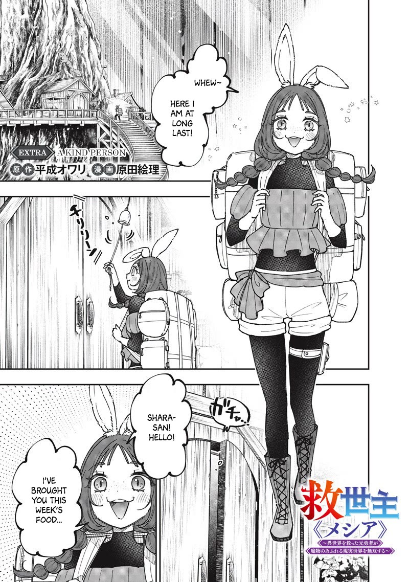 The Savior «Messiah» ~The former hero who saved another world beats the real world full of monsters~ Chapter 79.5 page 2 - Chapter 79.5: Extra: A Kind Person