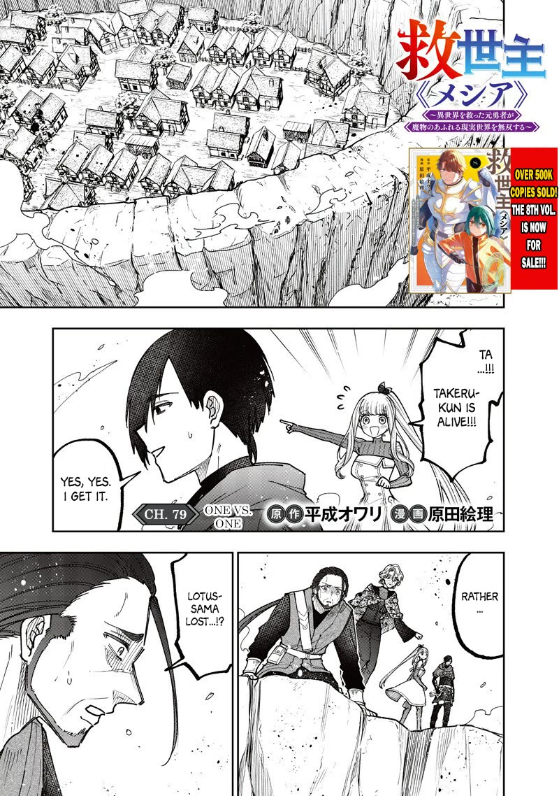 The Savior «Messiah» ~The former hero who saved another world beats the real world full of monsters~ Chapter 79 page 2 - Chapter 79: One Vs. One