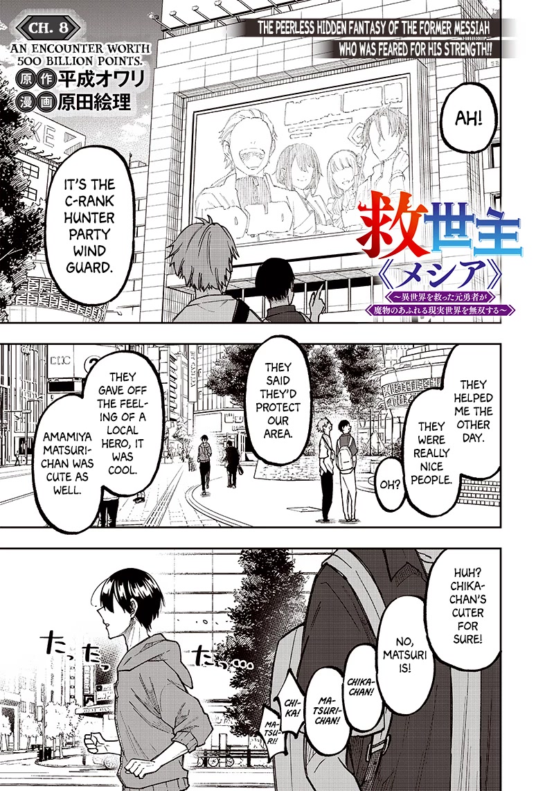 The Savior «Messiah» ~The former hero who saved another world beats the real world full of monsters~ Chapter 8 page 1 - Chapter 8: An Encounter Worth 500 Billion Points