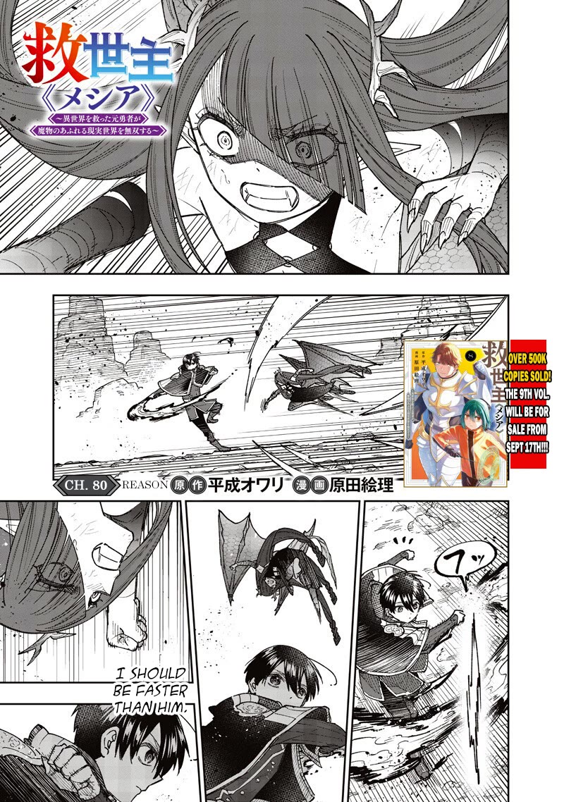The Savior «Messiah» ~The former hero who saved another world beats the real world full of monsters~ Chapter 80 page 2 - Chapter 80: Reason