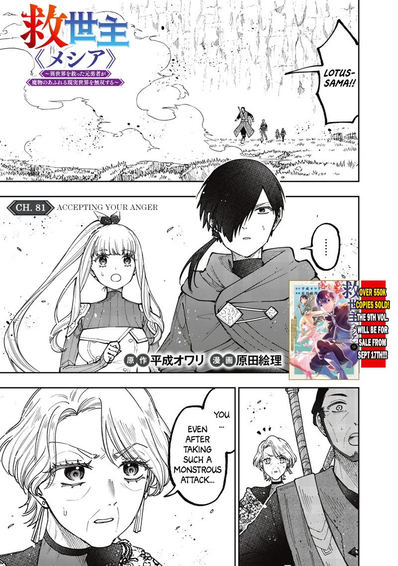 The Savior «Messiah» ~The former hero who saved another world beats the real world full of monsters~ Chapter 81 page 2 - Chapter 81: Accepting Your Anger