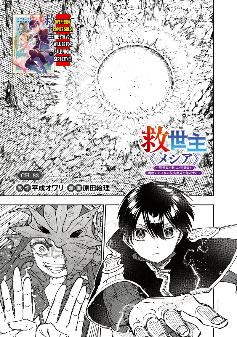 The Savior «Messiah» ~The former hero who saved another world beats the real world full of monsters~ Chapter 82 page 2 - Chapter 82: Madness