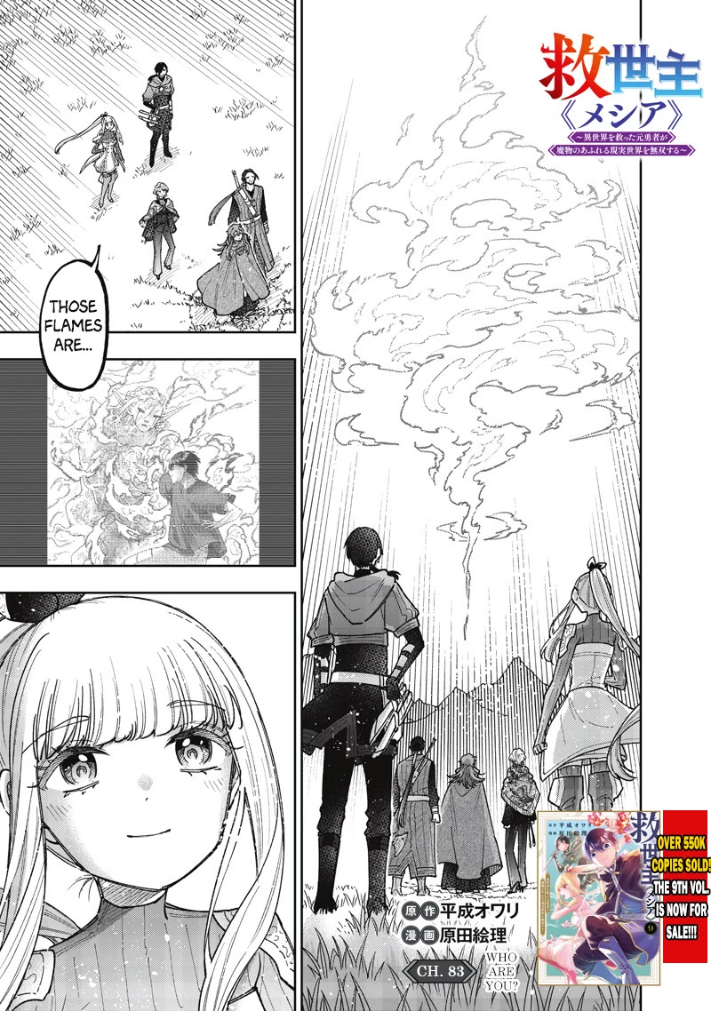 The Savior «Messiah» ~The former hero who saved another world beats the real world full of monsters~ Chapter 83 page 2 - Chapter 83: Who are you?