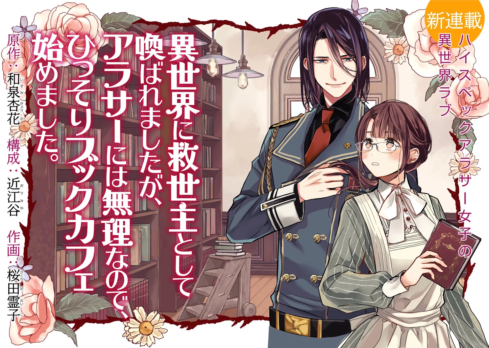 The Savior's Book Café in Another World Chapter 1 page 2 - Chapter 1