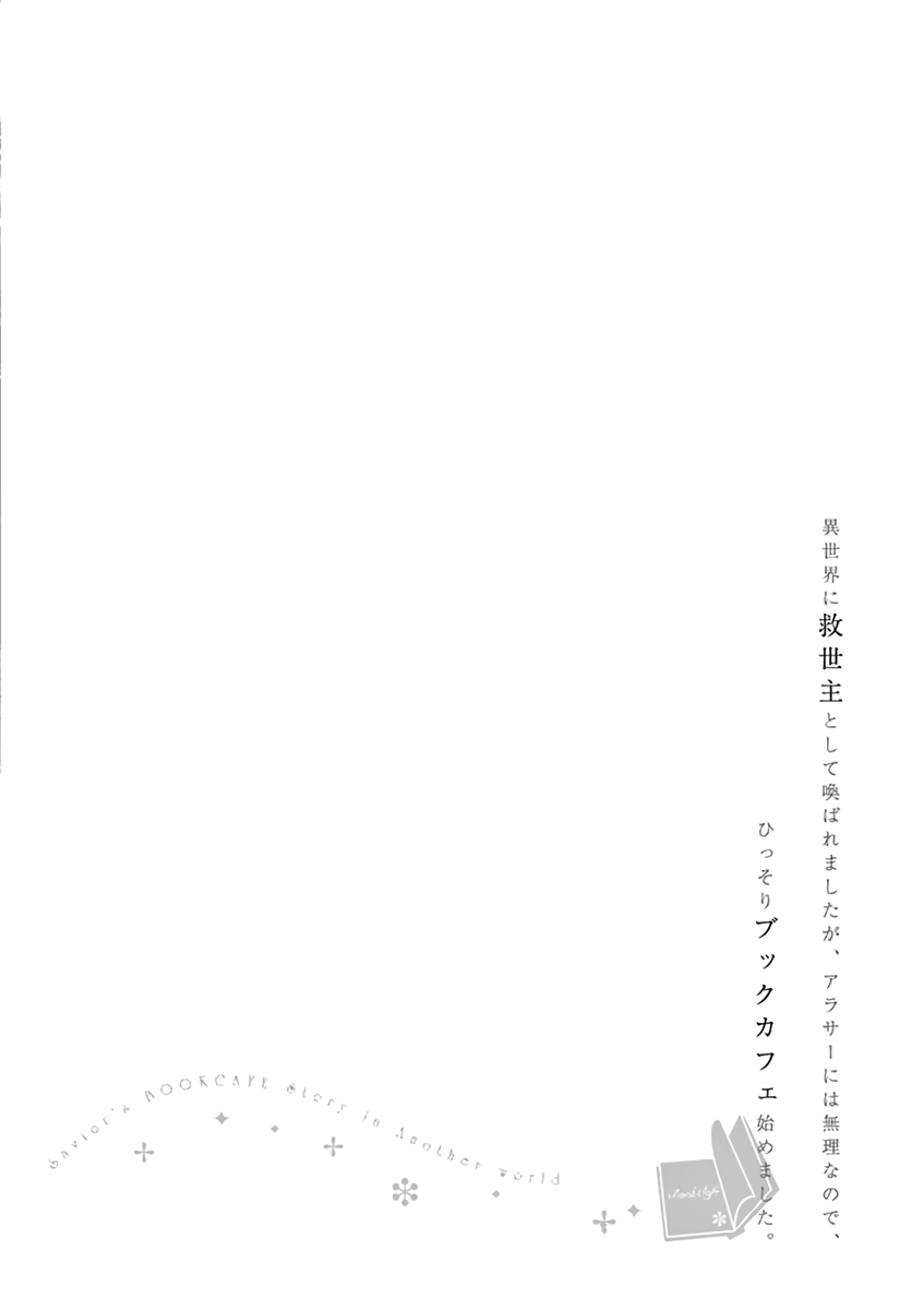 The Savior's Book Café in Another World Chapter 11 page 30 - Chapter 11
