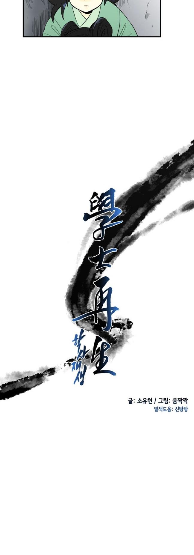 The Scholar's Reincarnation Chapter 10 page 4 - Chapter 10