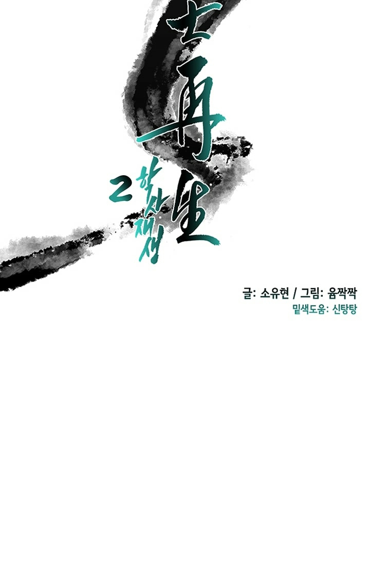 The Scholar's Reincarnation Chapter 101 page 22 - Chapter 101