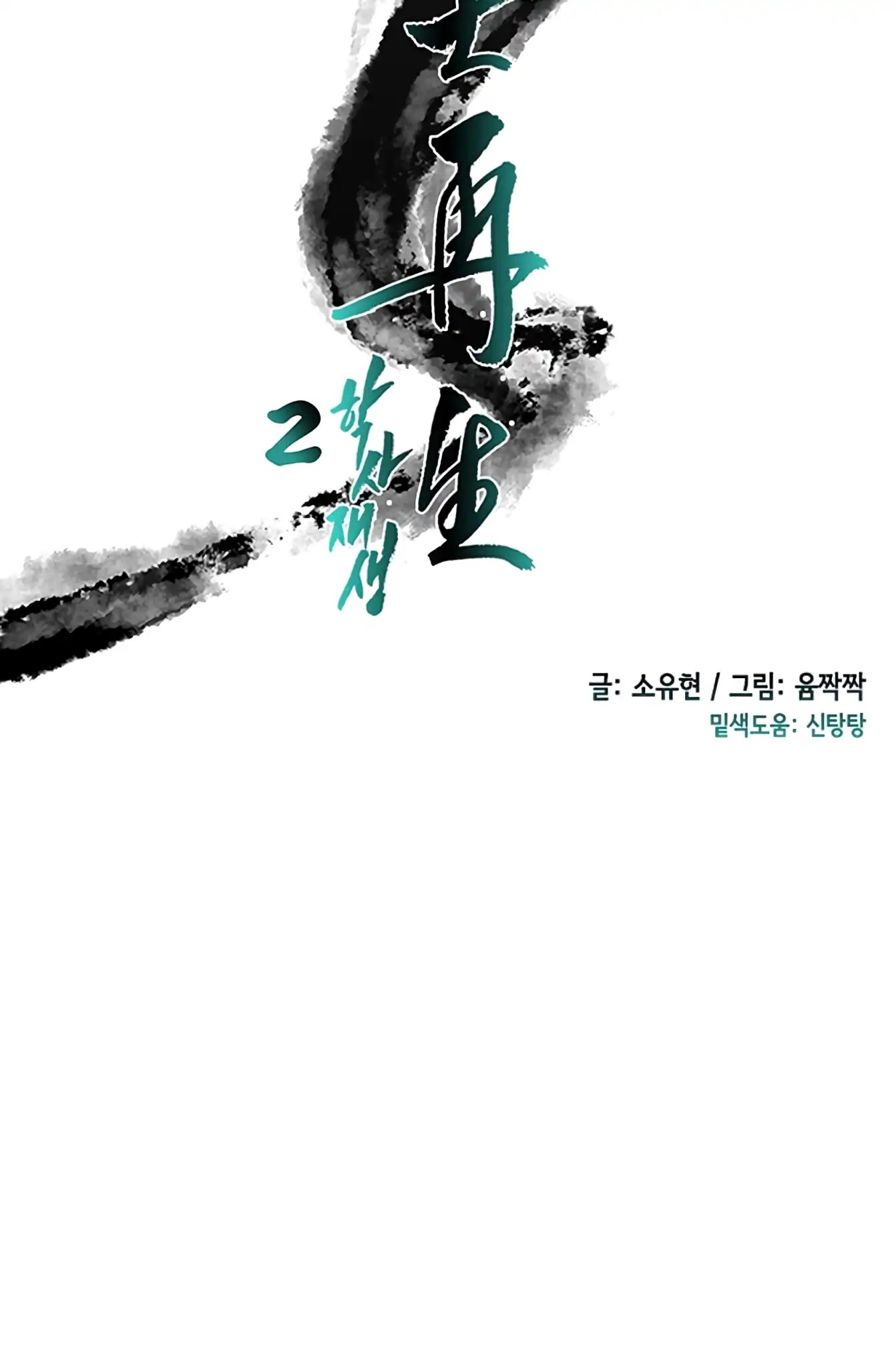 The Scholar's Reincarnation Chapter 103 page 14 - Chapter 103