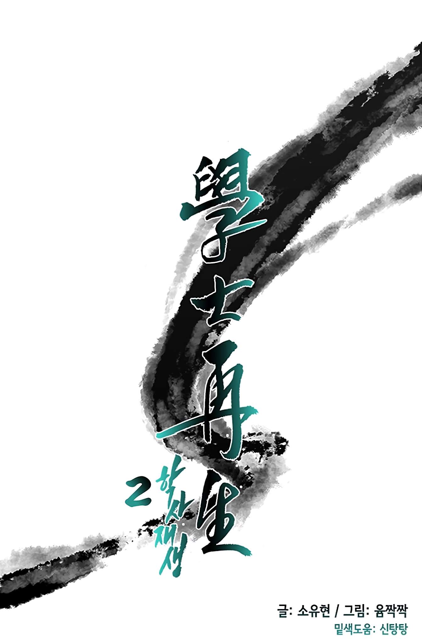 The Scholar's Reincarnation Chapter 104 page 20 - Chapter 104