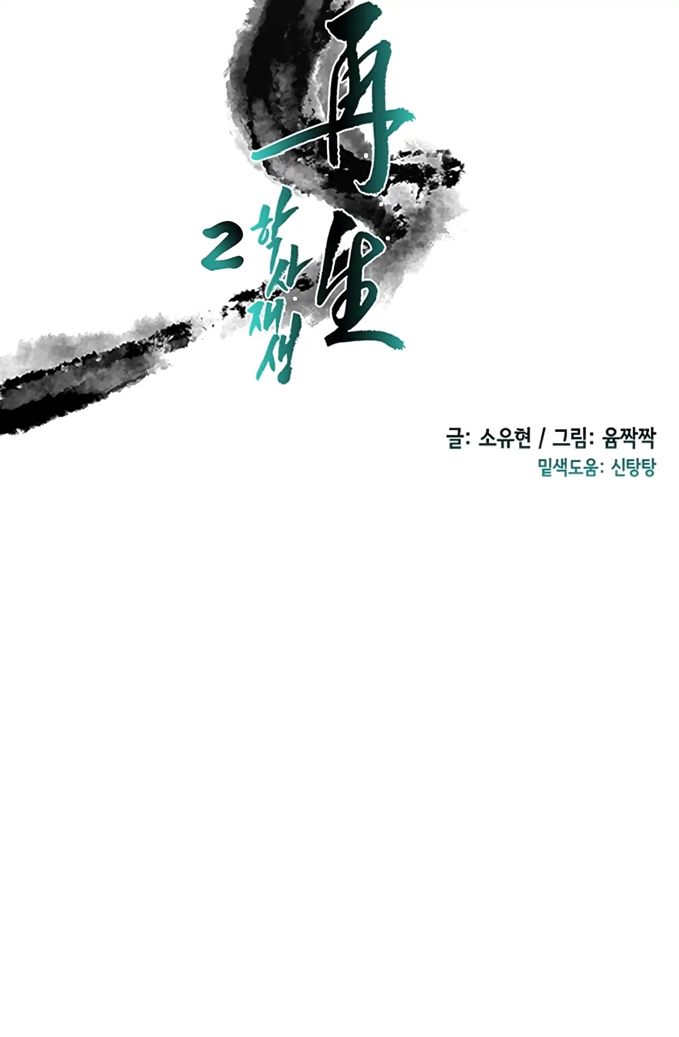 The Scholar's Reincarnation Chapter 105 page 13 - Chapter 105