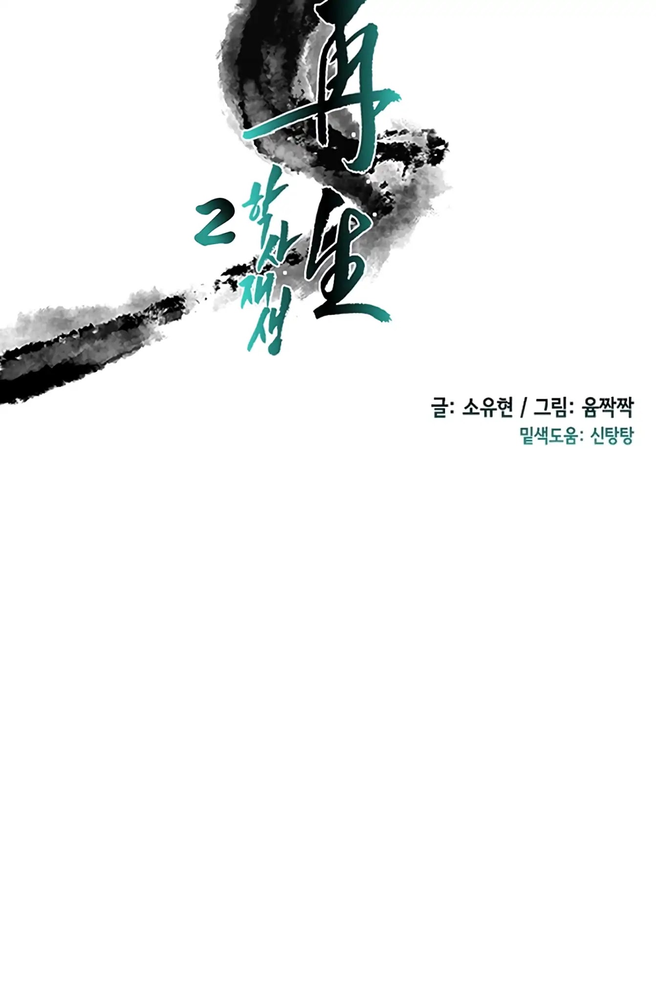 The Scholar's Reincarnation Chapter 106 page 25 - Chapter 106