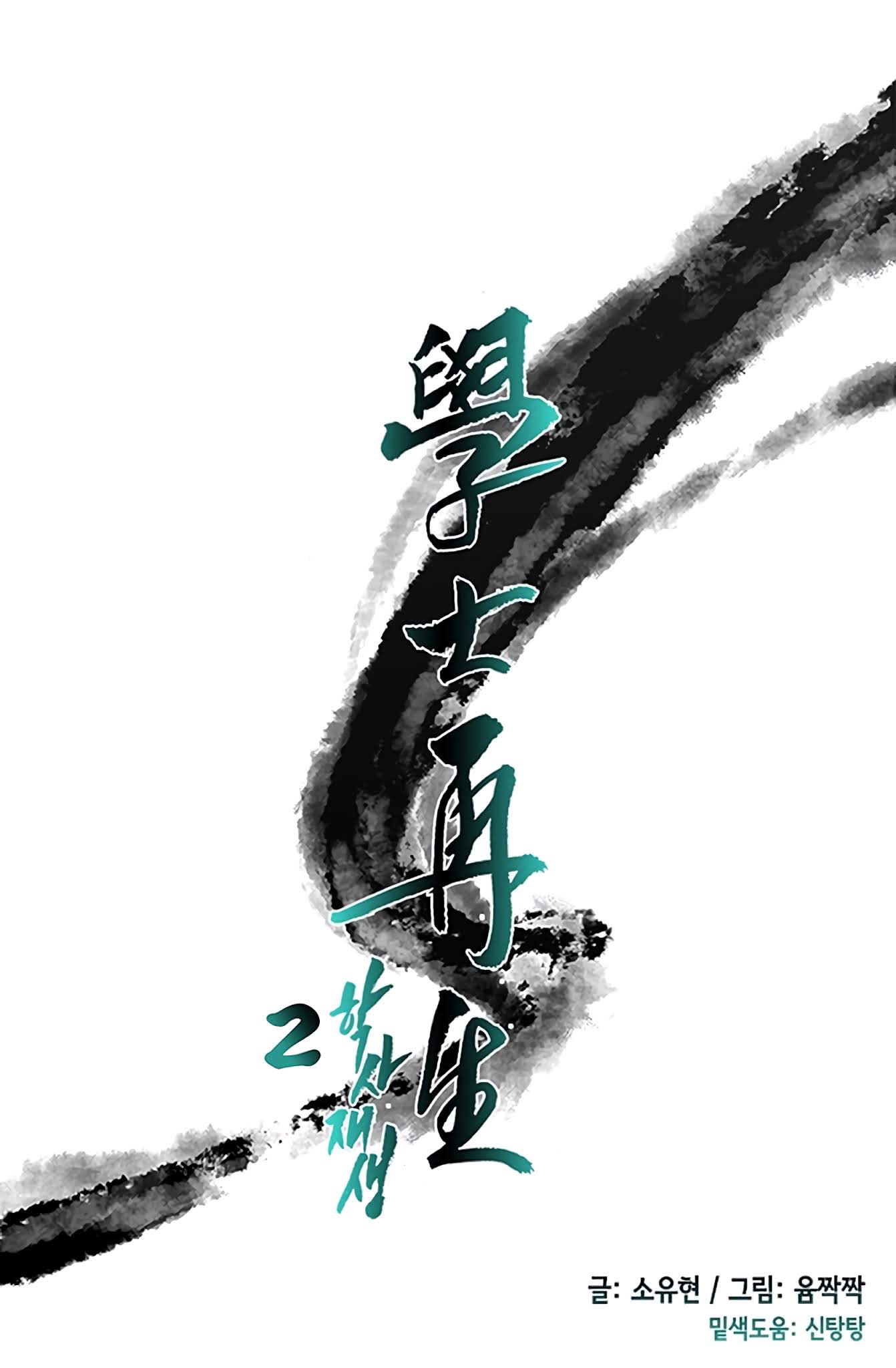 The Scholar's Reincarnation Chapter 108 page 10 - Chapter 108
