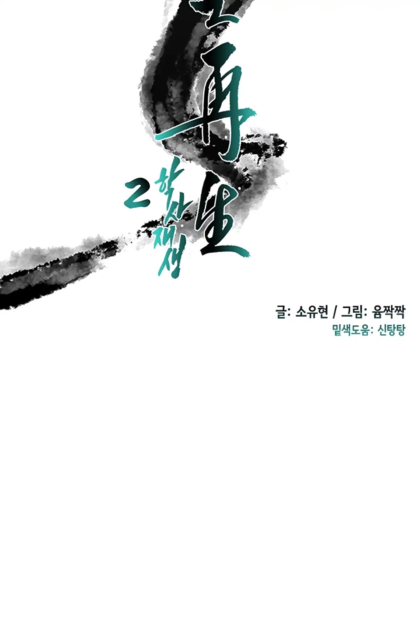 The Scholar's Reincarnation Chapter 109 page 14 - Chapter 109