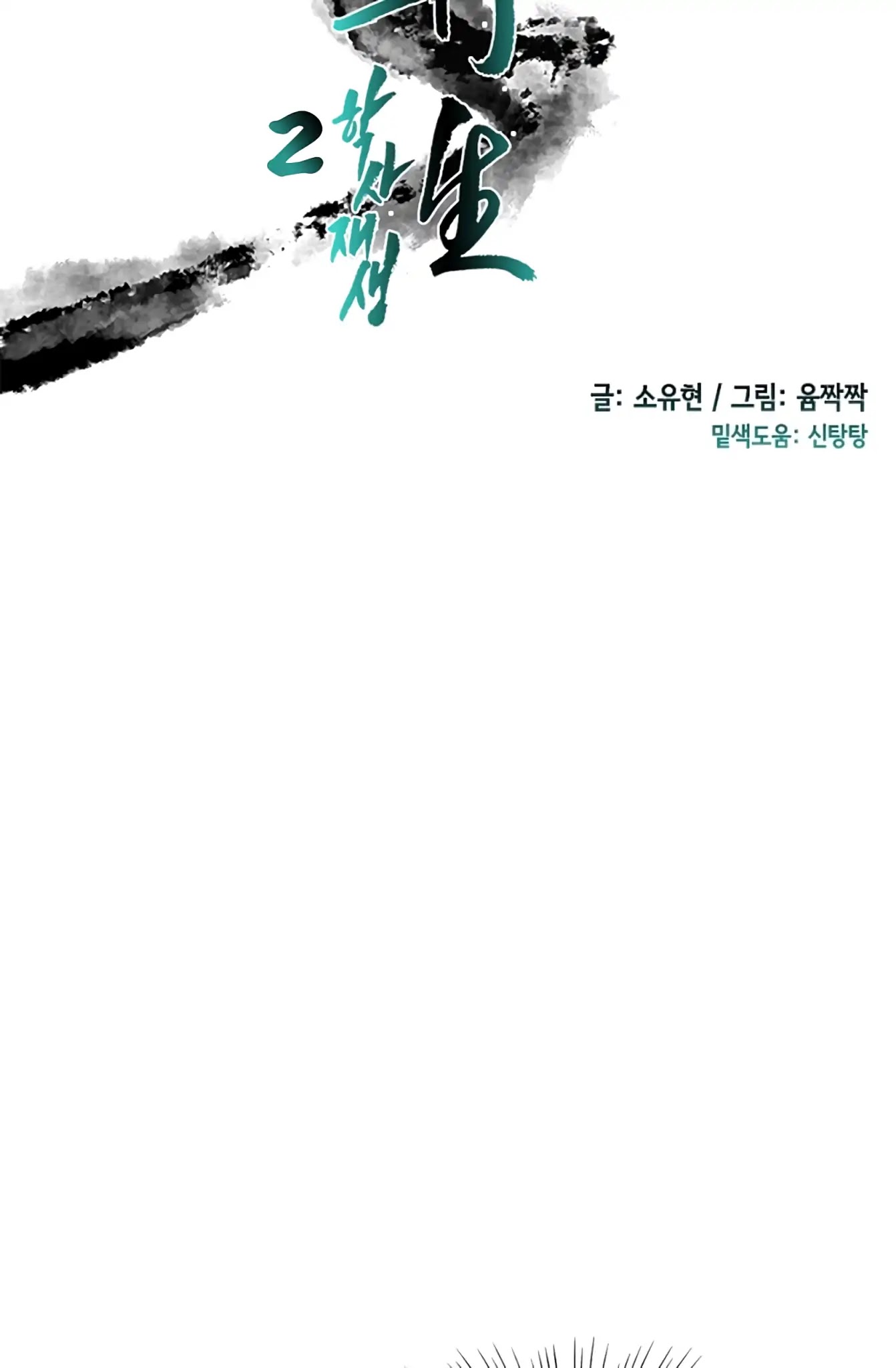 The Scholar's Reincarnation Chapter 110 page 29 - Chapter 110
