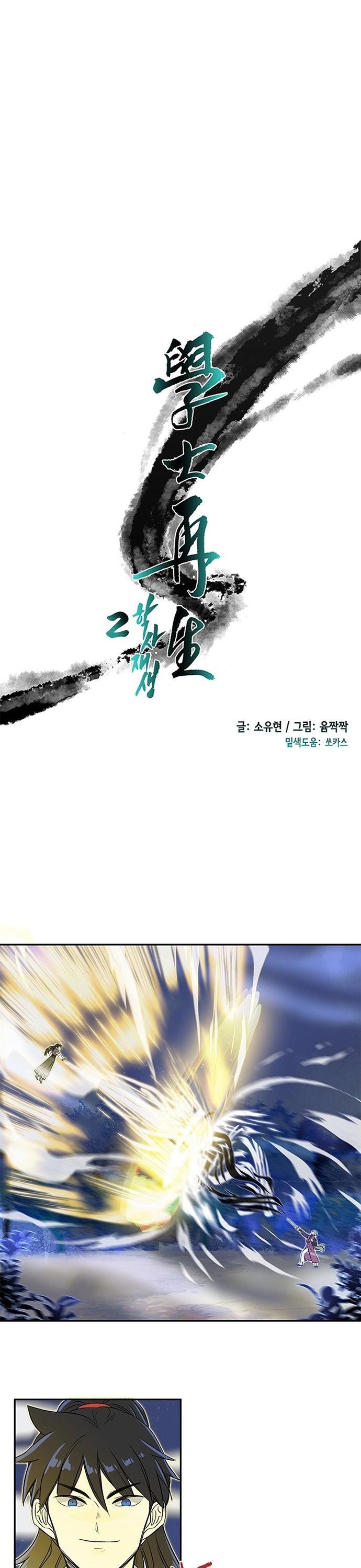 The Scholar's Reincarnation Chapter 118 page 9 - Chapter 118
