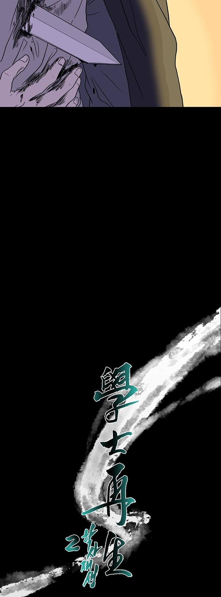 The Scholar's Reincarnation Chapter 119 page 13 - Chapter 119