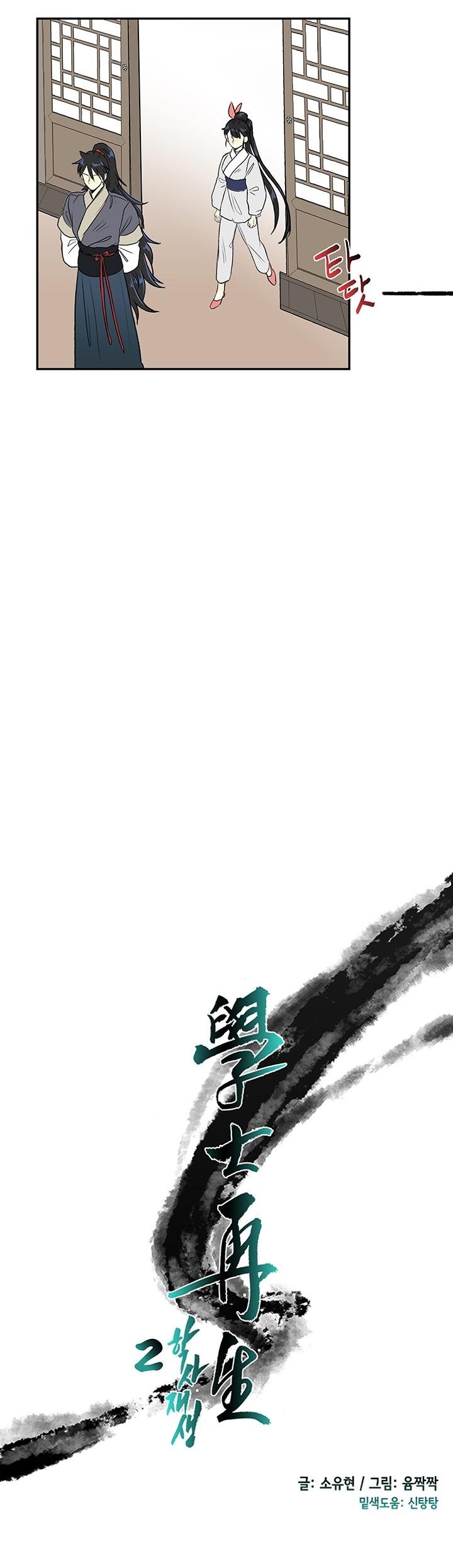 The Scholar's Reincarnation Chapter 121 page 18 - Chapter 121