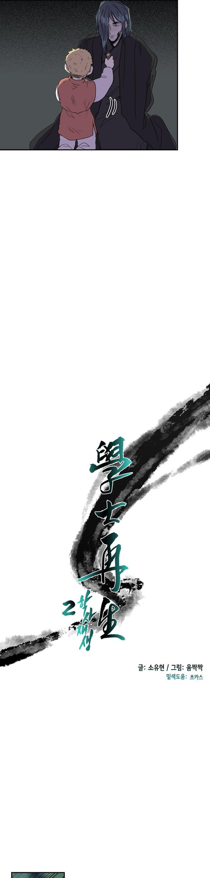 The Scholar's Reincarnation Chapter 123 page 7 - Chapter 123