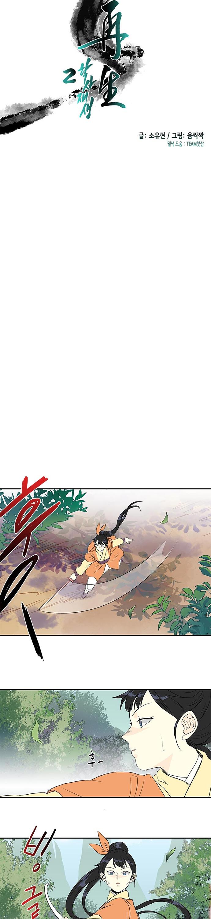 The Scholar's Reincarnation Chapter 127 page 14 - Chapter 127
