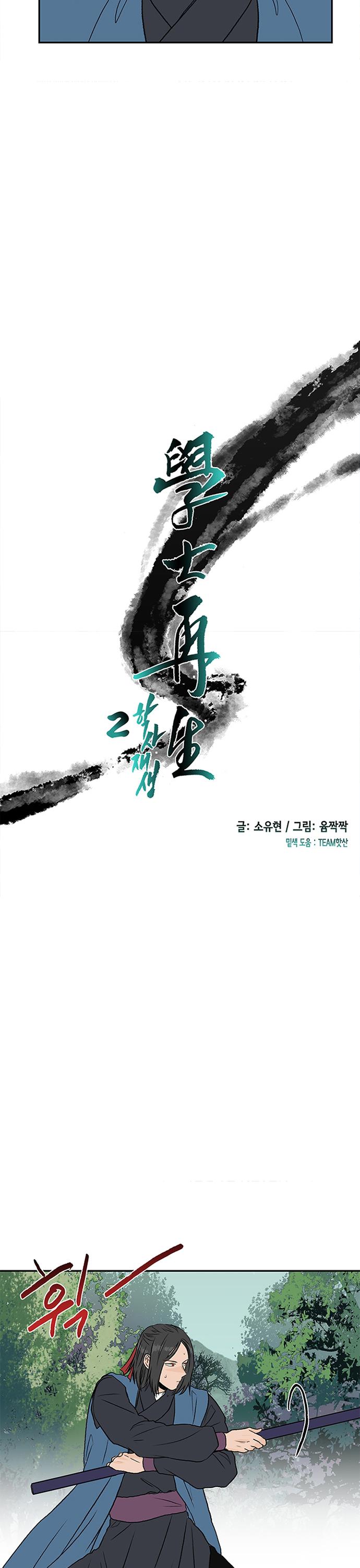 The Scholar's Reincarnation Chapter 128 page 11 - Chapter 128