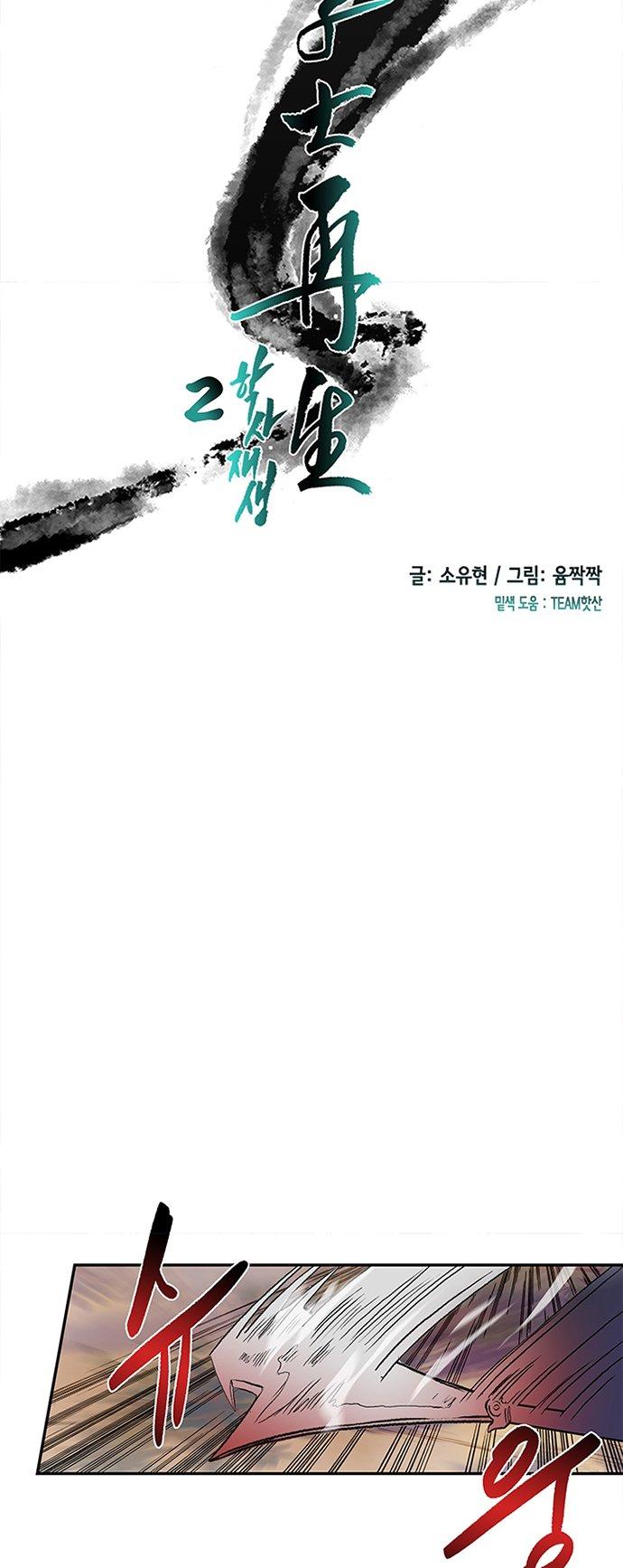The Scholar's Reincarnation Chapter 130 page 16 - Chapter 130