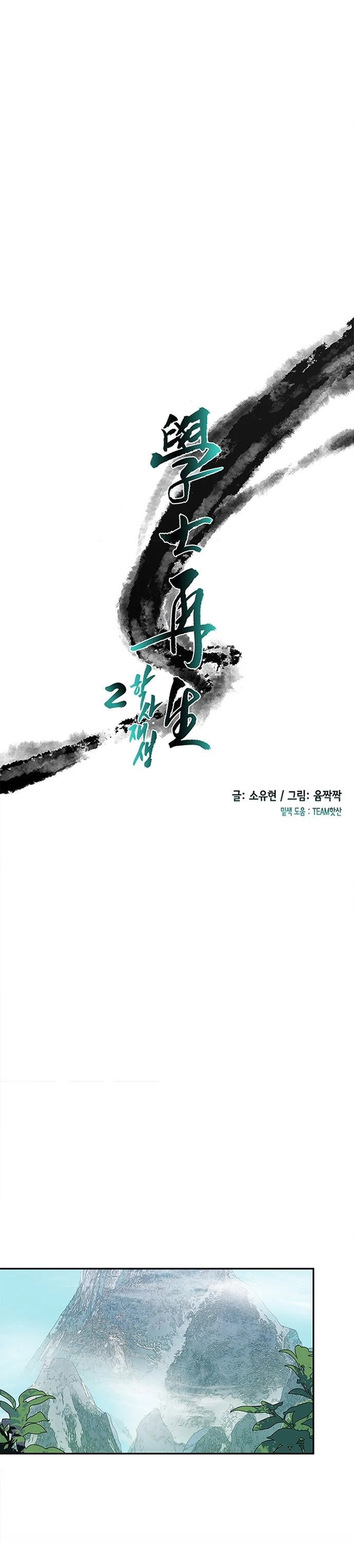 The Scholar's Reincarnation Chapter 136 page 10 - Chapter 136