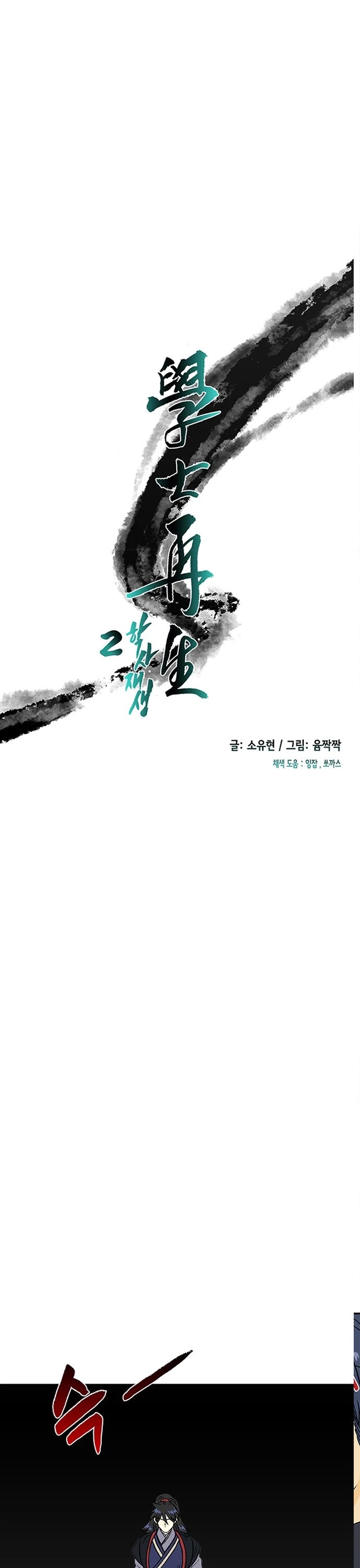 The Scholar's Reincarnation Chapter 137 page 22 - Chapter 137