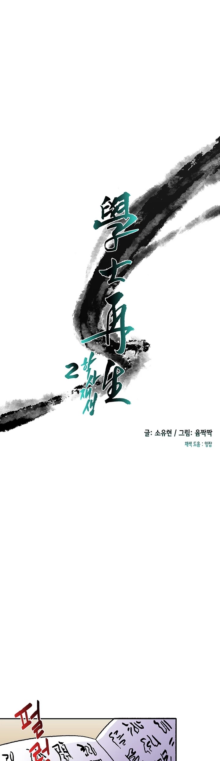 The Scholar's Reincarnation Chapter 143 page 8 - Chapter 143