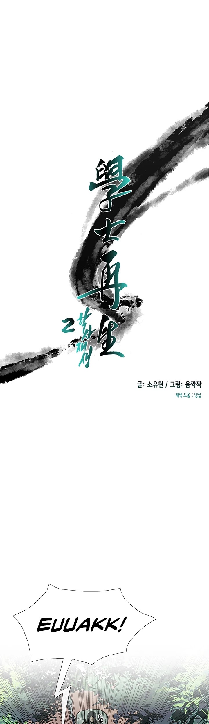 The Scholar's Reincarnation Chapter 144 page 9 - Chapter 144