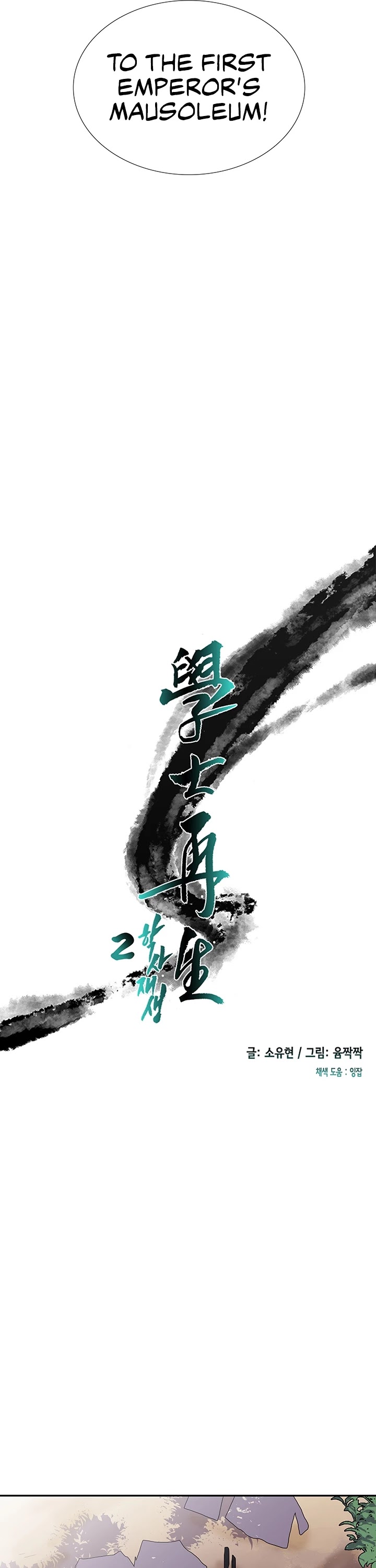 The Scholar's Reincarnation Chapter 147 page 6 - Chapter 147