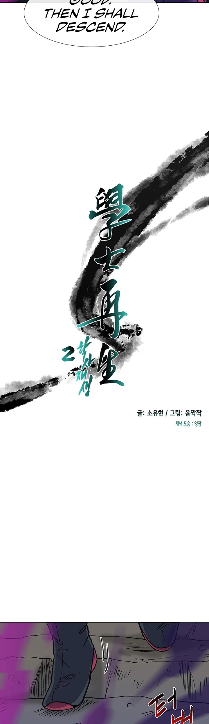 The Scholar's Reincarnation Chapter 148 page 9 - Chapter 148