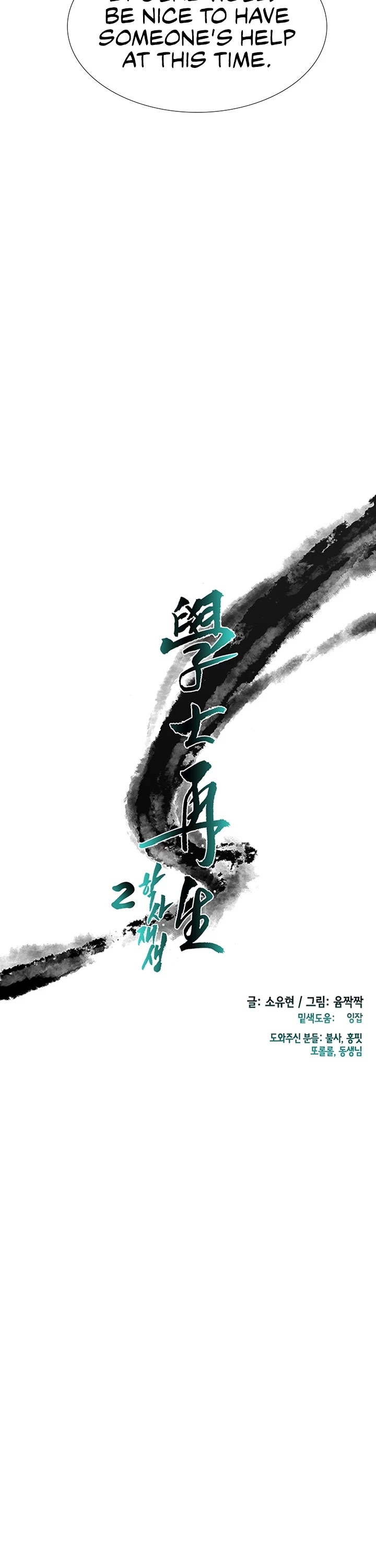 The Scholar's Reincarnation Chapter 149 page 15 - Chapter 149