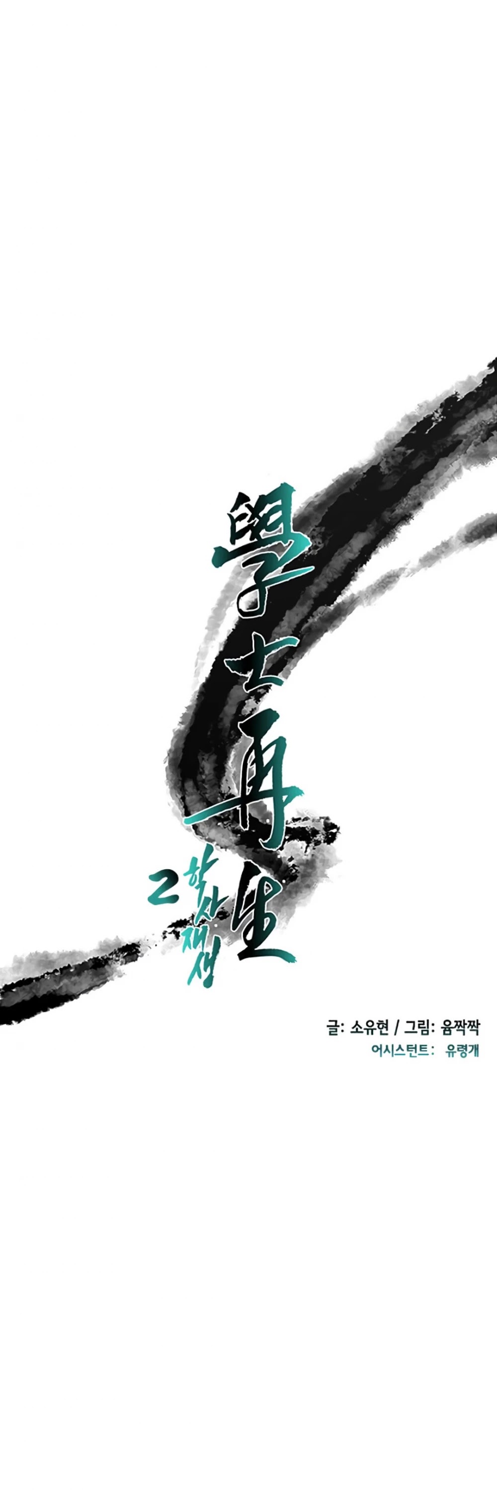 The Scholar's Reincarnation Chapter 150 page 22 - Chapter 150