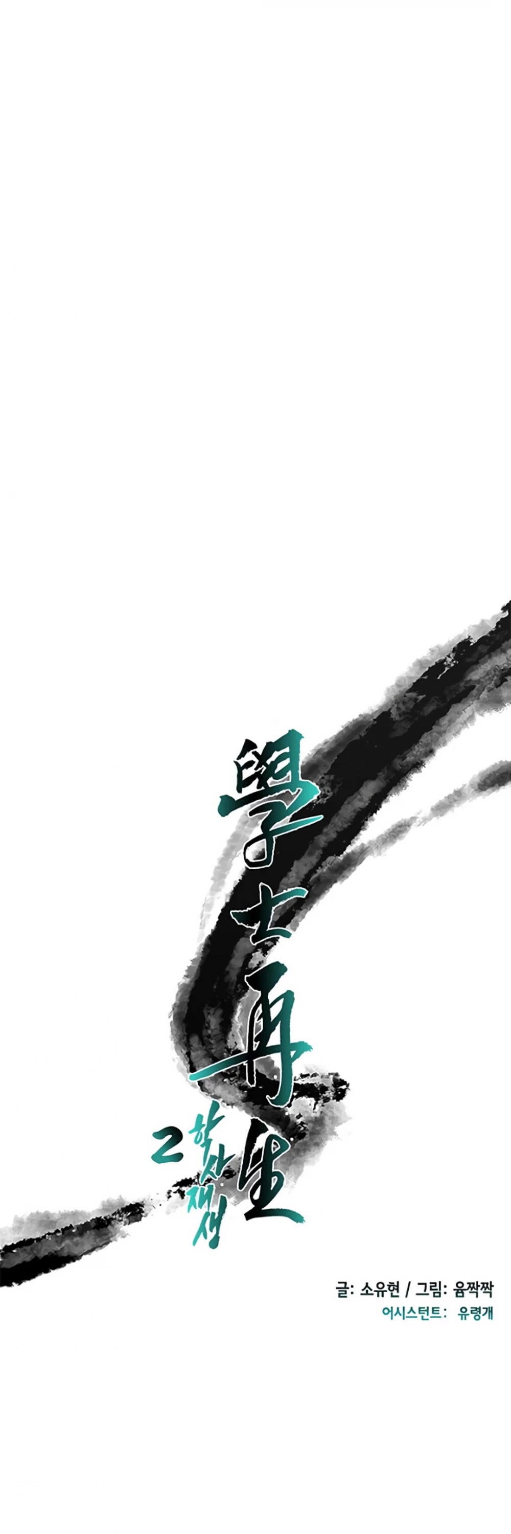 The Scholar's Reincarnation Chapter 152 page 7 - Chapter 152