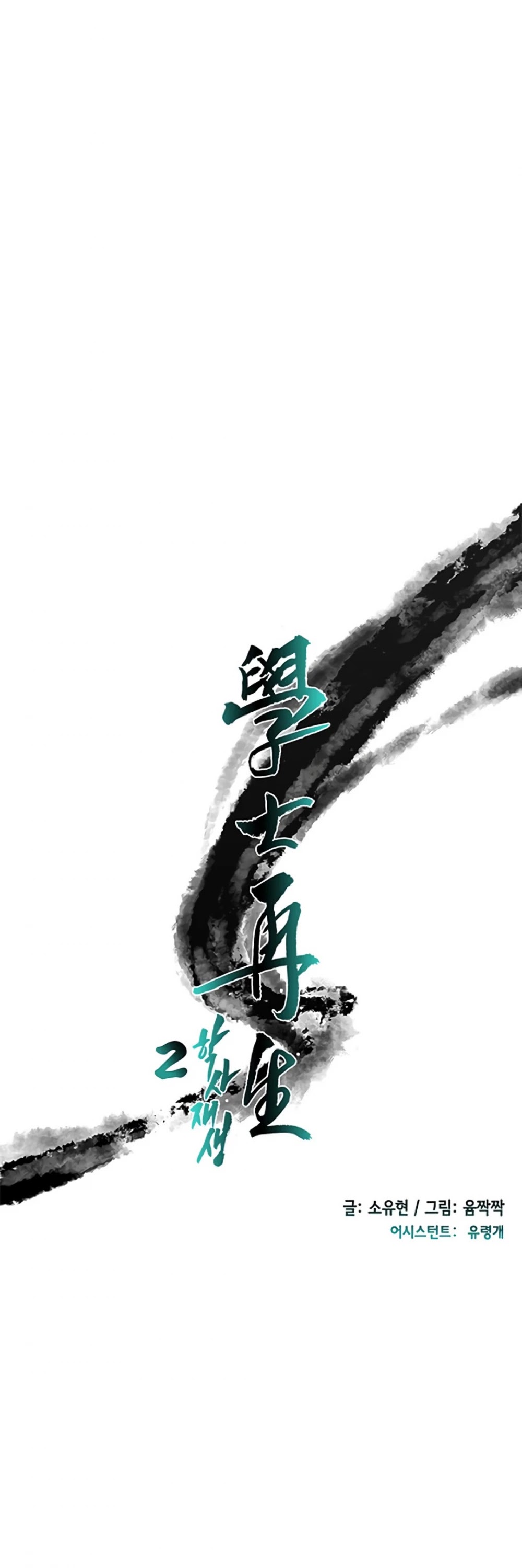 The Scholar's Reincarnation Chapter 156 page 15 - Chapter 156