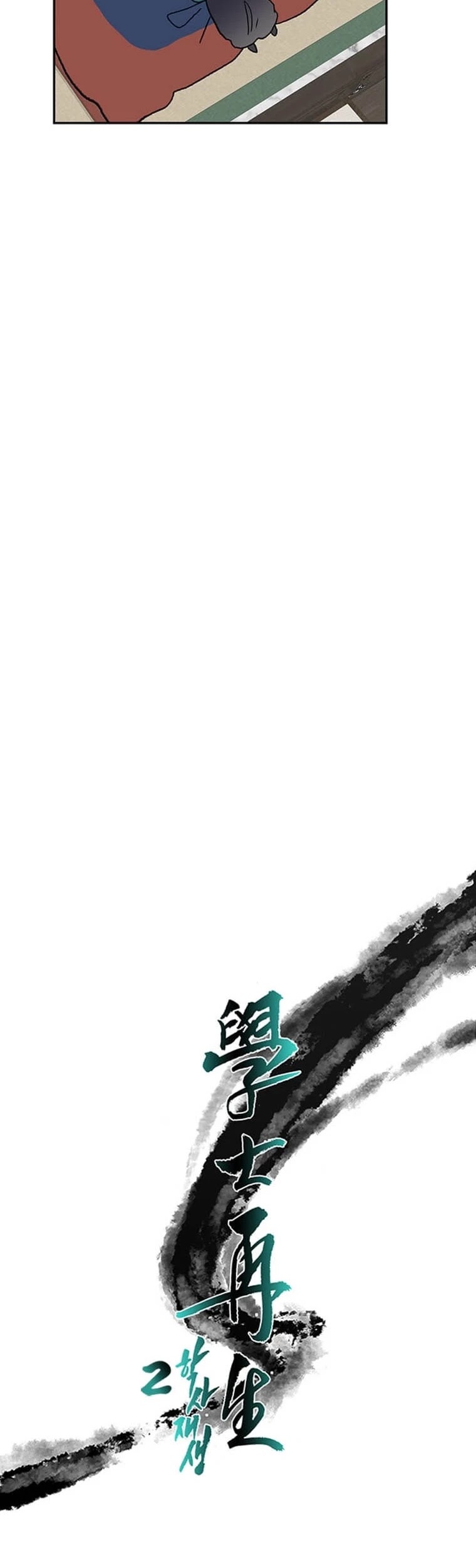 The Scholar's Reincarnation Chapter 175 page 16 - Chapter 175