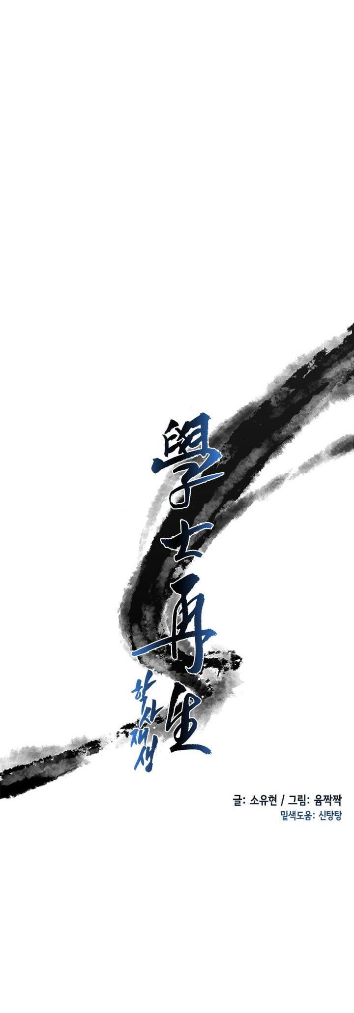 The Scholar's Reincarnation Chapter 18 page 12 - Chapter 18