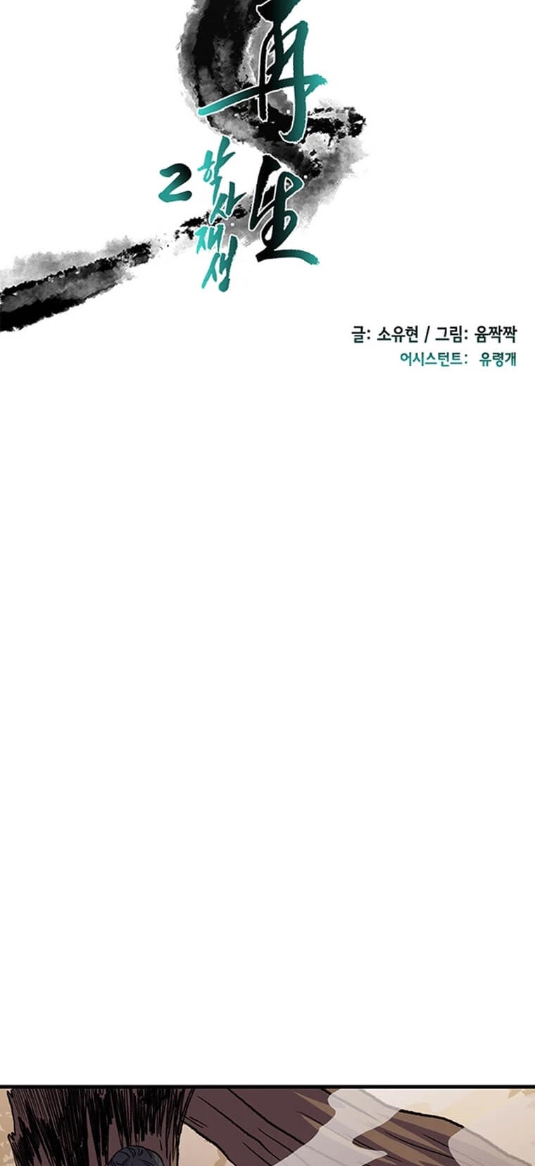 The Scholar's Reincarnation Chapter 195 page 27 - Chapter 195
