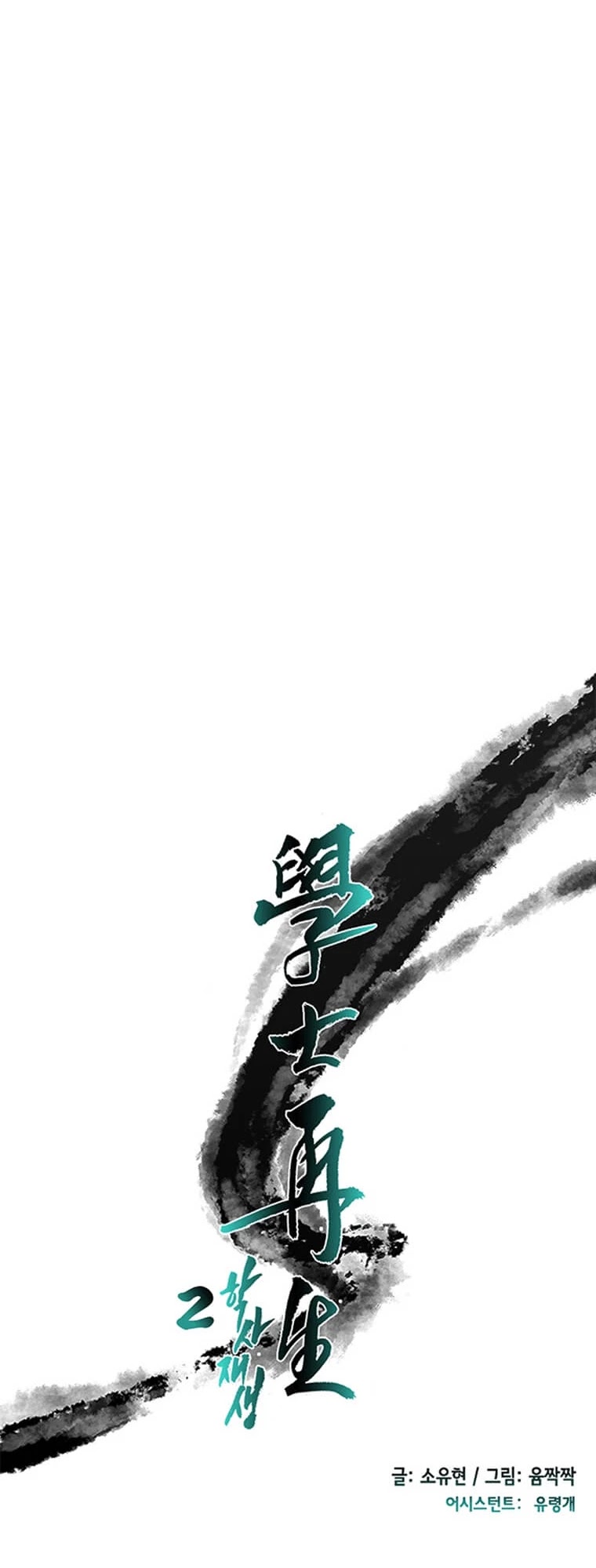 The Scholar's Reincarnation Chapter 197 page 16 - Chapter 197