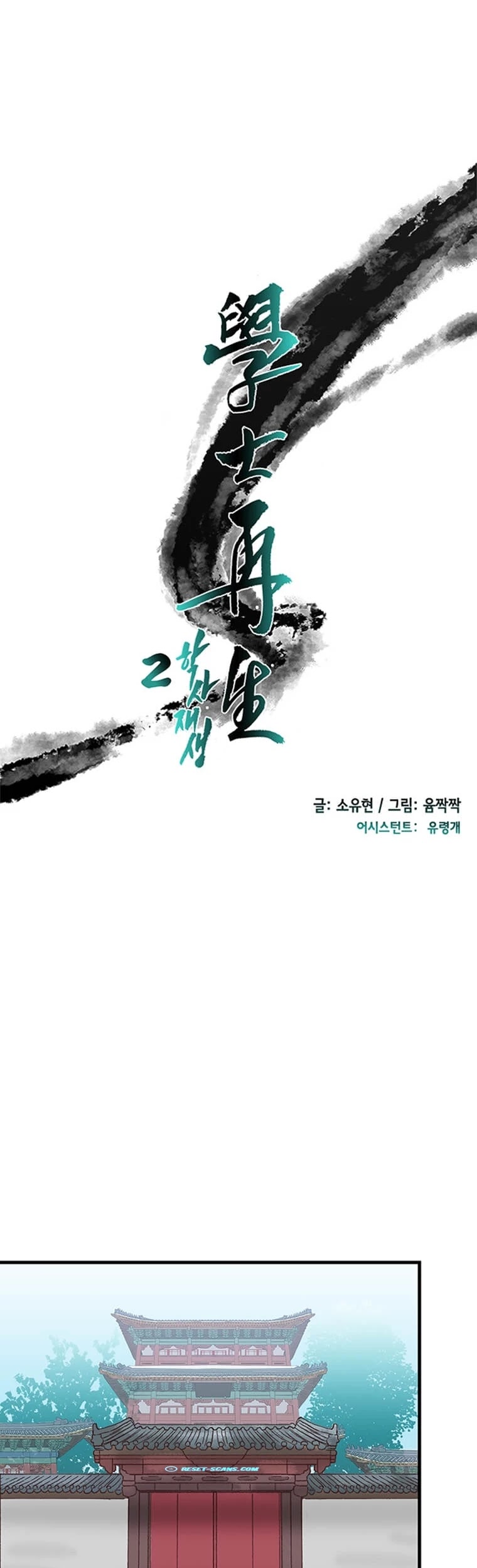 The Scholar's Reincarnation Chapter 198 page 26 - Chapter 198